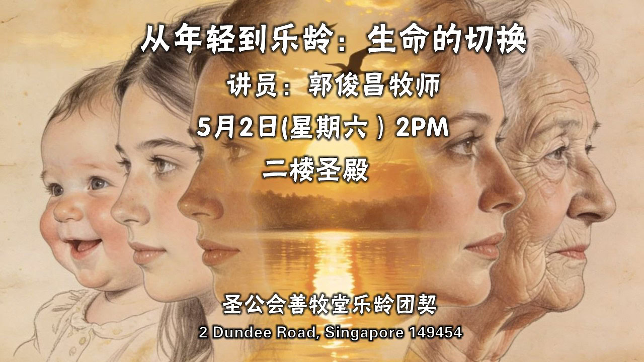 20260502 乐龄团契聚会