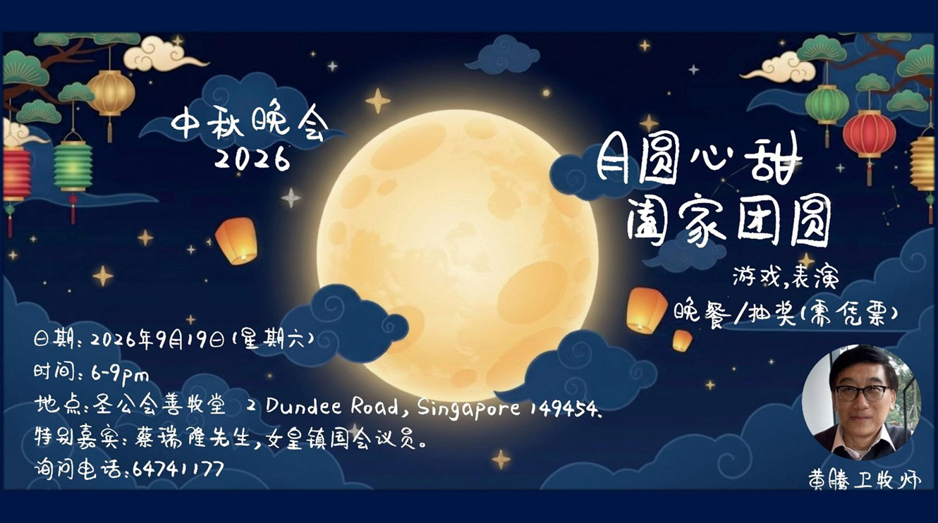 2026 Mid Autumn Festival