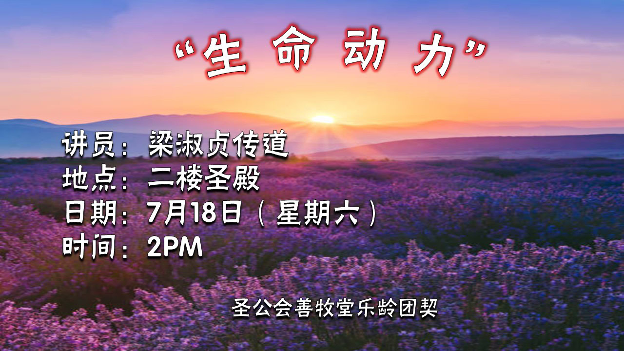 20260718 生命动力