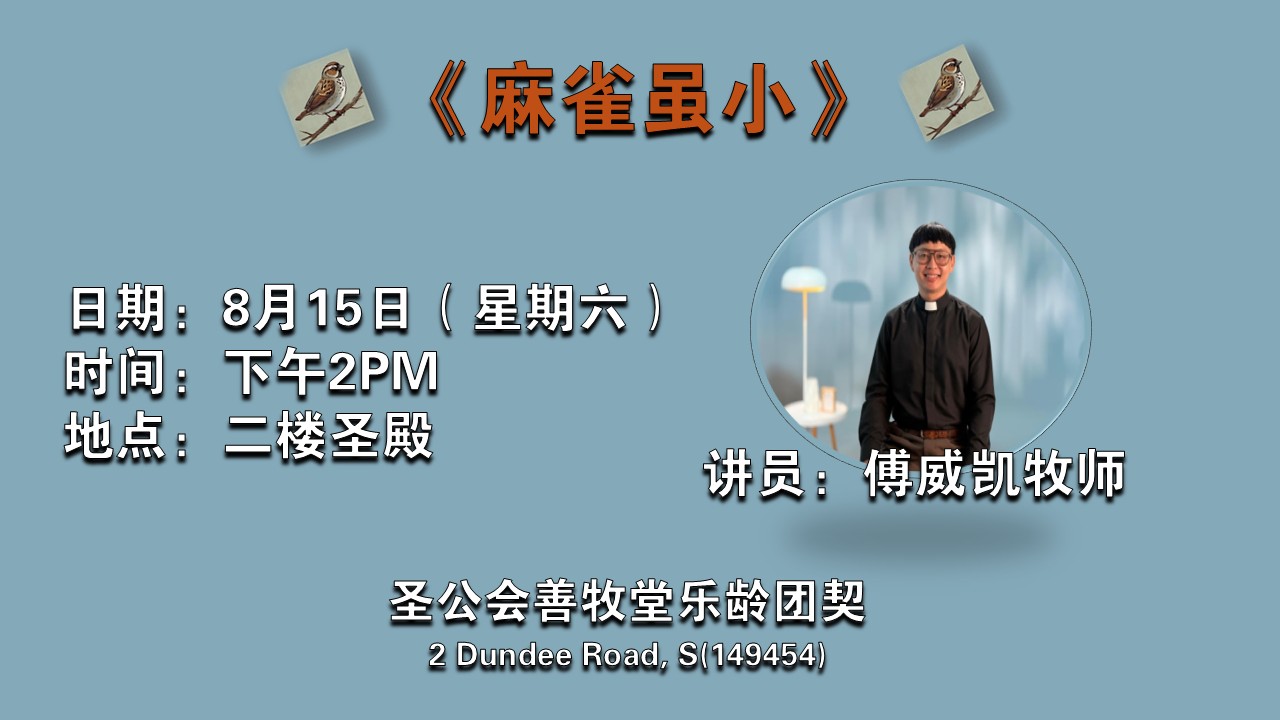 20260815 Senior Citizen Fellowship