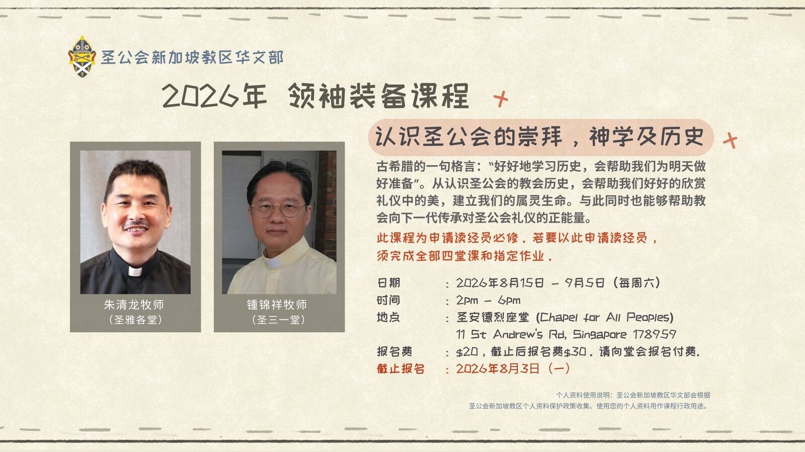 20260815 领袖装备课程 (读经员)