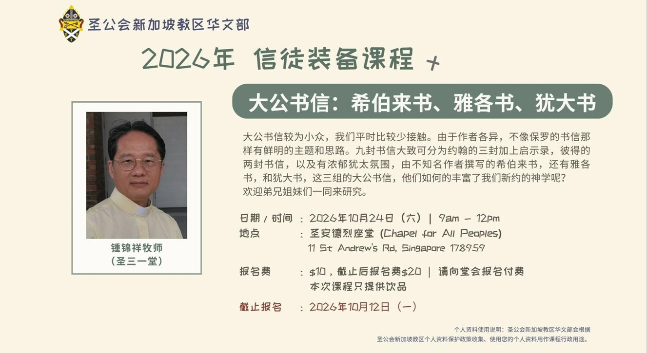 教区训练课程